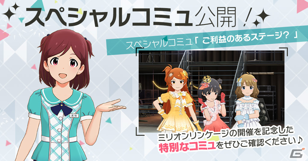 「ミリシタ」新ガシャ「ミリオンリンケージ」の第一回「天色のアステリズム編」が実施！育、桃子、環の限定SSRカードが登場の画像