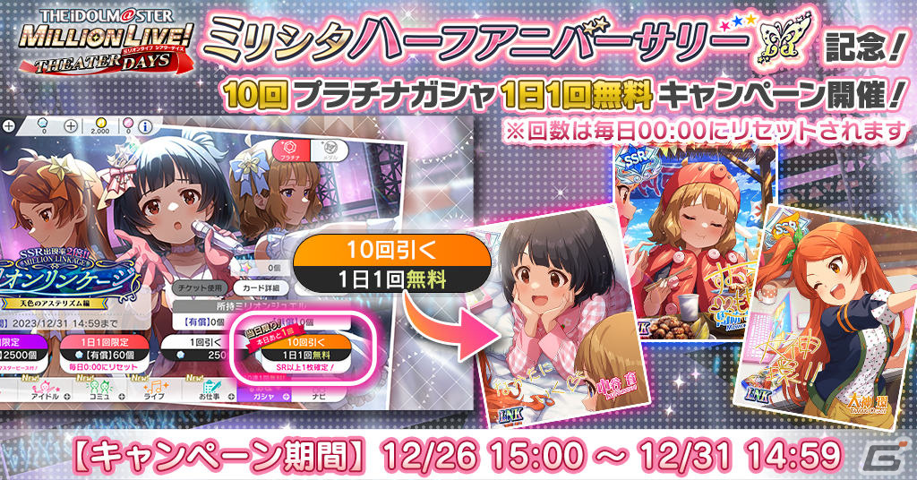「ミリシタ」新ガシャ「ミリオンリンケージ」の第一回「天色のアステリズム編」が実施！育、桃子、環の限定SSRカードが登場の画像