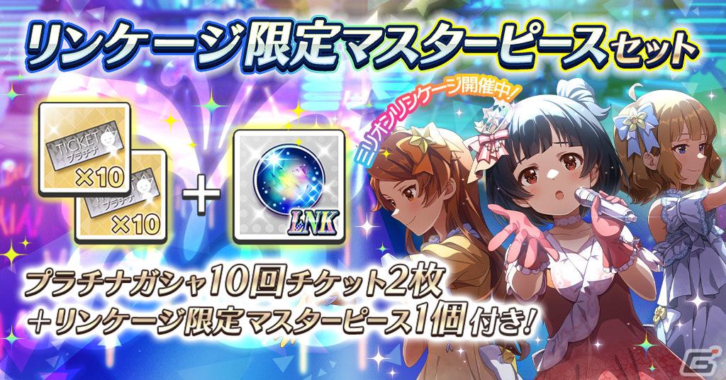 「ミリシタ」新ガシャ「ミリオンリンケージ」の第一回「天色のアステリズム編」が実施！育、桃子、環の限定SSRカードが登場の画像
