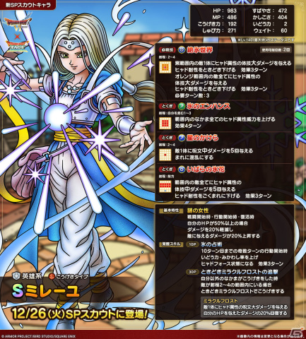 「ドラゴンクエストタクト」に新キャラクター・ミレーユが登場！「真・ドラゴンクエストVIイベント」が開催の画像3