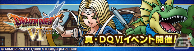 「ドラゴンクエストタクト」に新キャラクター・ミレーユが登場!「真・ドラゴンクエストVIイベント」が開催の画像
