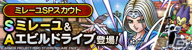 「ドラゴンクエストタクト」に新キャラクター・ミレーユが登場!「真・ドラゴンクエストVIイベント」が開催の画像
