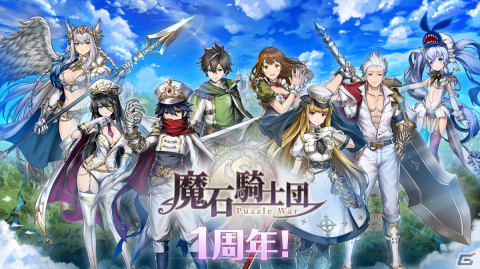 「魔石騎士団 Puzzle War」日本サービス開始1周年記念イベントが開催！最大30,000ダイヤがもらえるログインボーナスが12月31日に開始の画像1