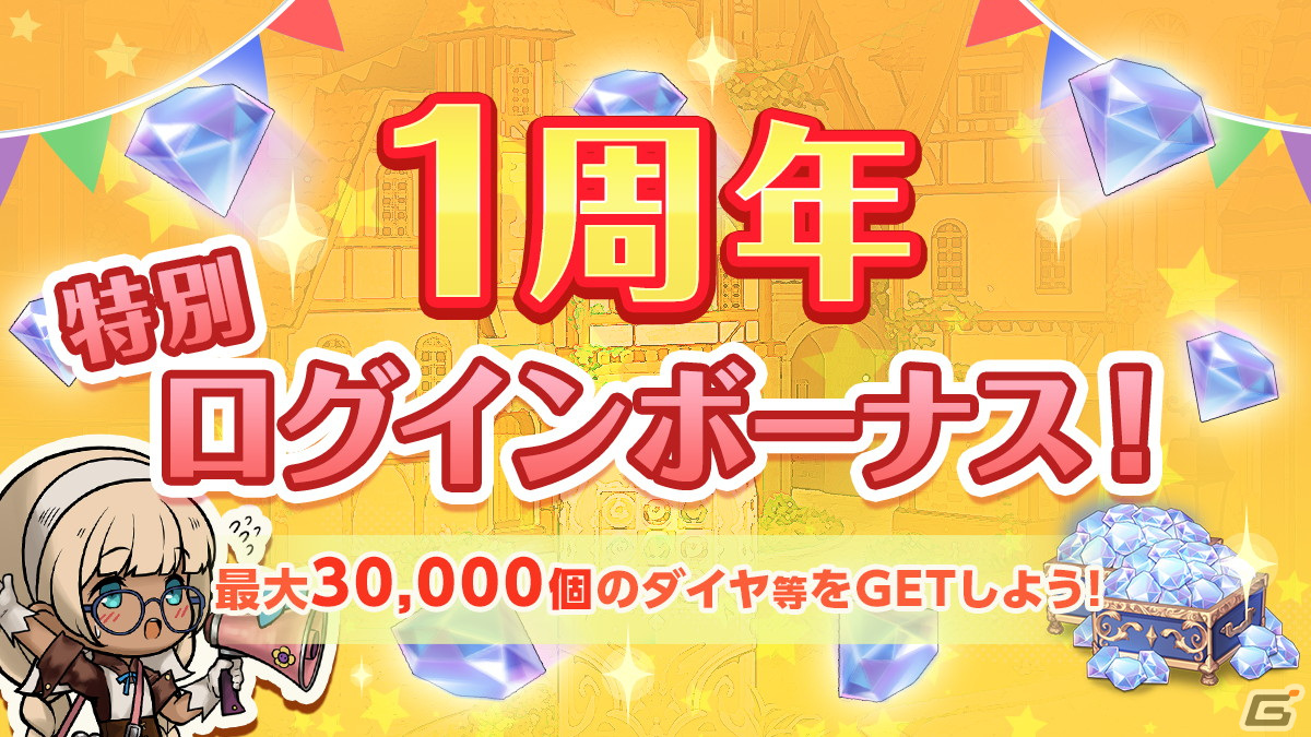 「魔石騎士団 Puzzle War」日本サービス開始1周年記念イベントが開催！最大30,000ダイヤがもらえるログインボーナスが12月31日に開始の画像