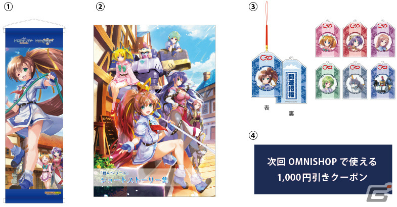 新作グッズ＋オムニショップクーポン