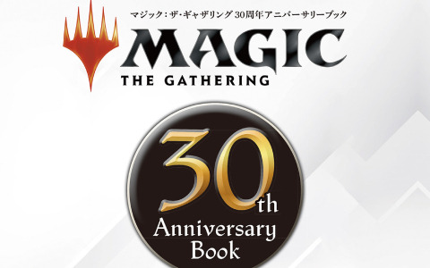「マジック：ザ・ギャザリング」30周年を記念したメモリアルブックが発売！全セットの内容やスタッフインタビューなど読み応えのある一冊に