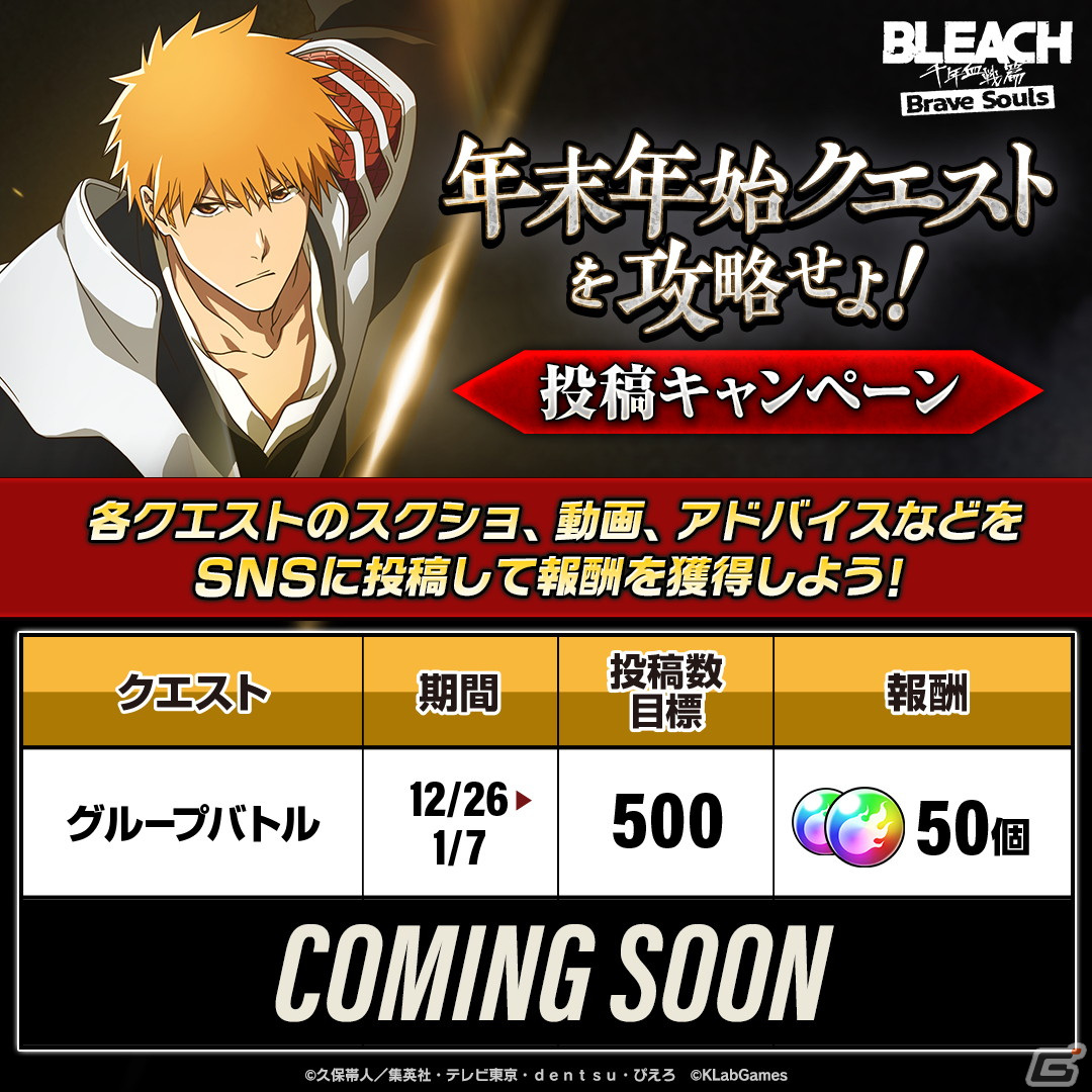 「BLEACH Brave Souls」一護、ユーハバッハ、織姫が千年血戦篇2024ver.で登場！新春キャンペーンが12月30日より開催の画像