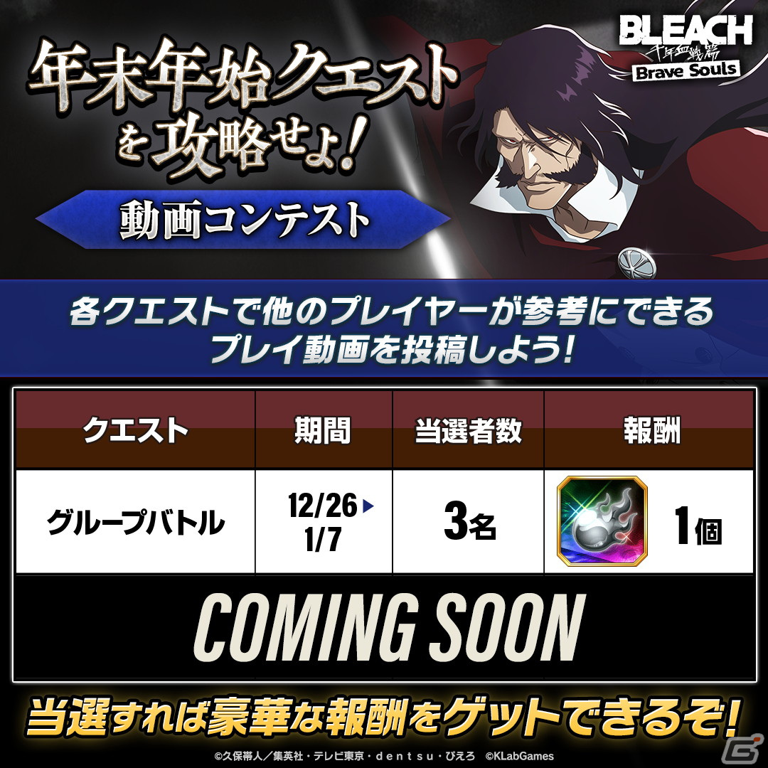 「BLEACH Brave Souls」一護、ユーハバッハ、織姫が千年血戦篇2024ver.で登場！新春キャンペーンが12月30日より開催の画像