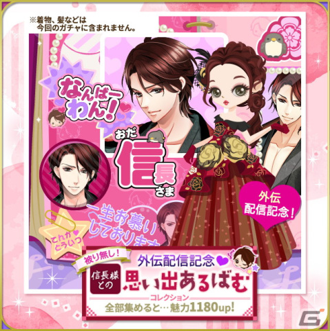 「天下統一恋の乱 Love Ballad」で過去を紐解く長編ストーリー「外伝～運命のはじまり～」織田信長（CV：小野大輔）編が配信！の画像5