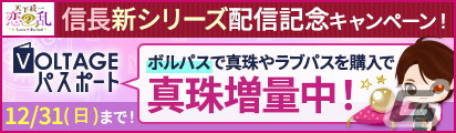 「天下統一恋の乱 Love Ballad」で過去を紐解く長編ストーリー「外伝～運命のはじまり～」織田信長（CV：小野大輔）編が配信！の画像9
