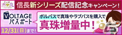 「天下統一恋の乱 Love Ballad」で過去を紐解く長編ストーリー「外伝～運命のはじまり～」織田信長（CV：小野大輔）編が配信！の画像