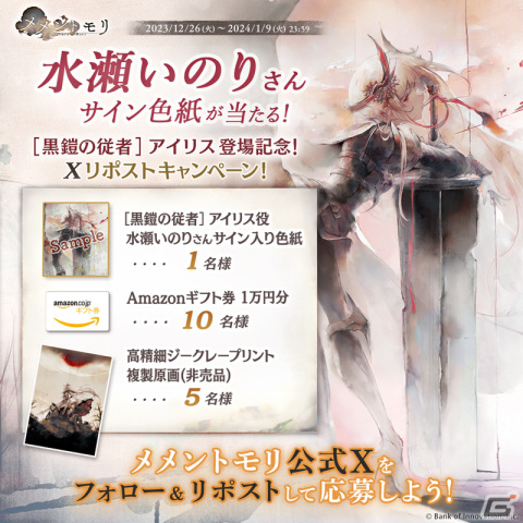 「メメントモリ」に［黒鎧の従者］アイリス（CV：水瀬いのり）が登場！最大100連分ガチャが無料の年末年始イベントも開催の画像6