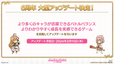 「プリンセスコネクト！Re:Dive」6周年に向けた大型アップデートが決定！「属性」の追加、Lv/RANKシンクロ機能実装などの画像2