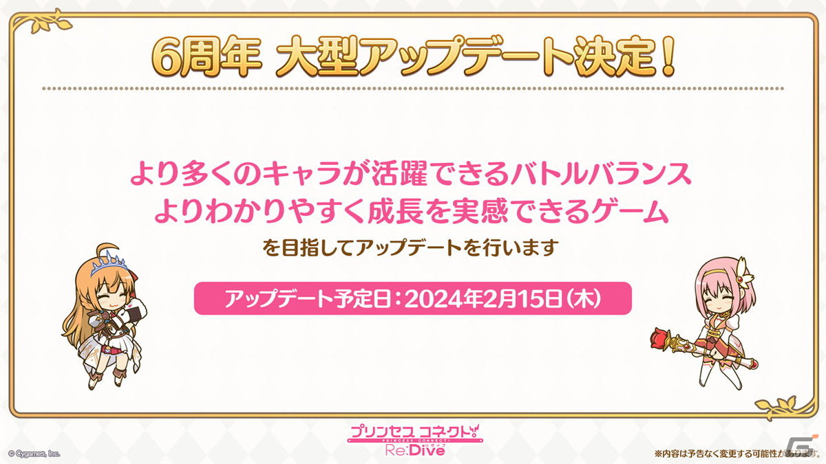「プリンセスコネクト!Re:Dive」6周年に向けた大型アップデートが決定!「属性」の追加、Lv/RANKシンクロ機能実装などの画像