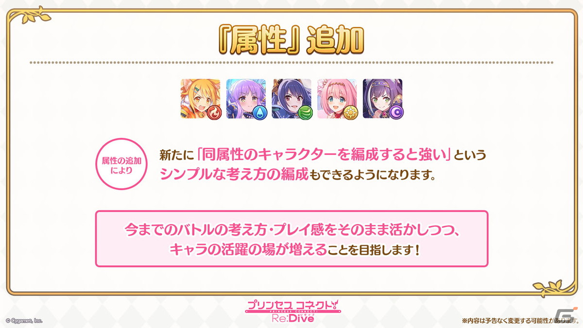 「プリンセスコネクト!Re:Dive」6周年に向けた大型アップデートが決定!「属性」の追加、Lv/RANKシンクロ機能実装などの画像