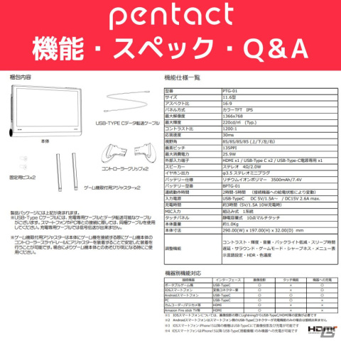 Switchを大画面に拡張できるポータブルディスプレイ「PENTACT PTG-01」が2024年1月5日に一般発売!Amazonなどで予約受付が開始の画像