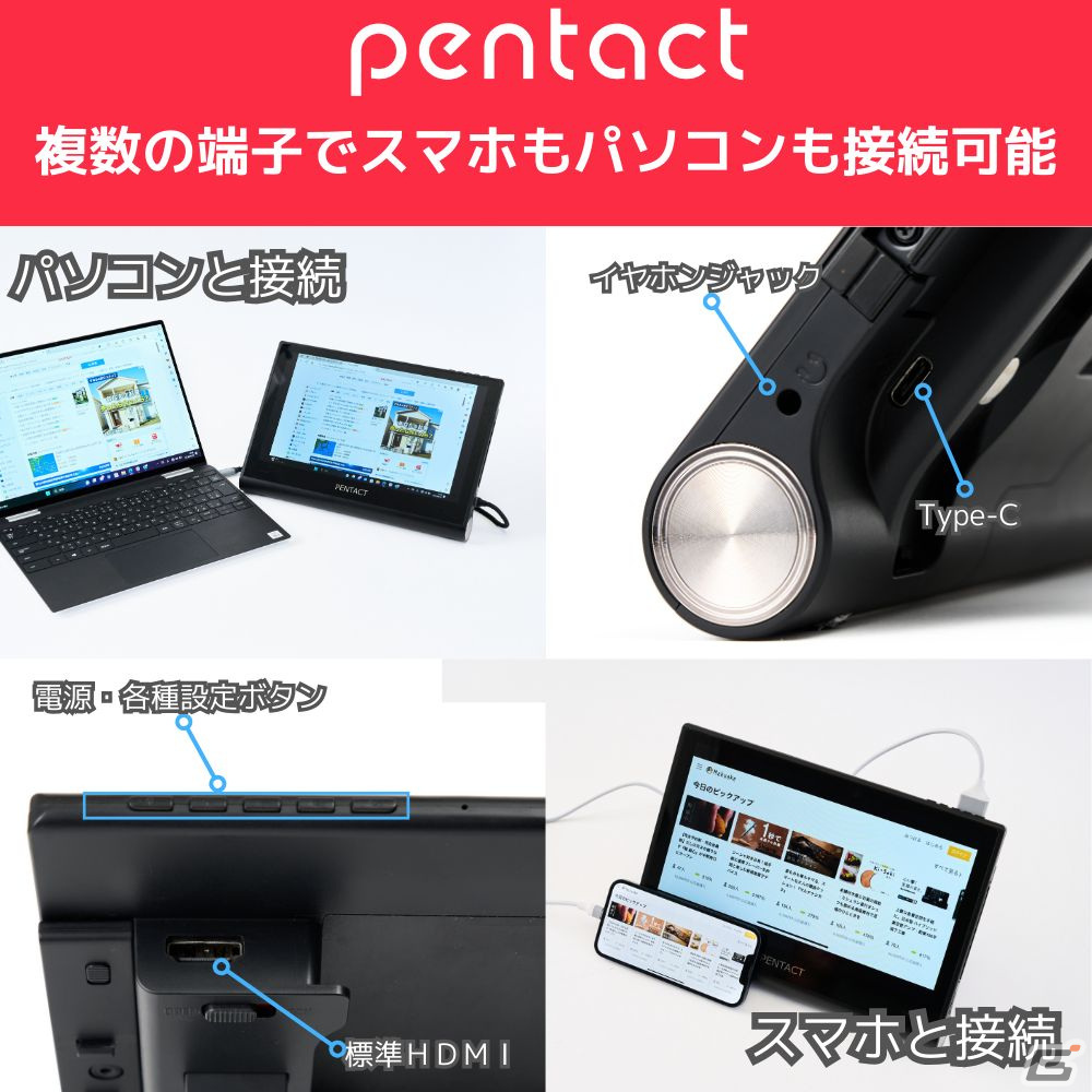 Switchを大画面に拡張できるポータブルディスプレイ「PENTACT PTG-01」が2024年1月5日に一般発売！Amazonなどで予約受付が開始の画像7