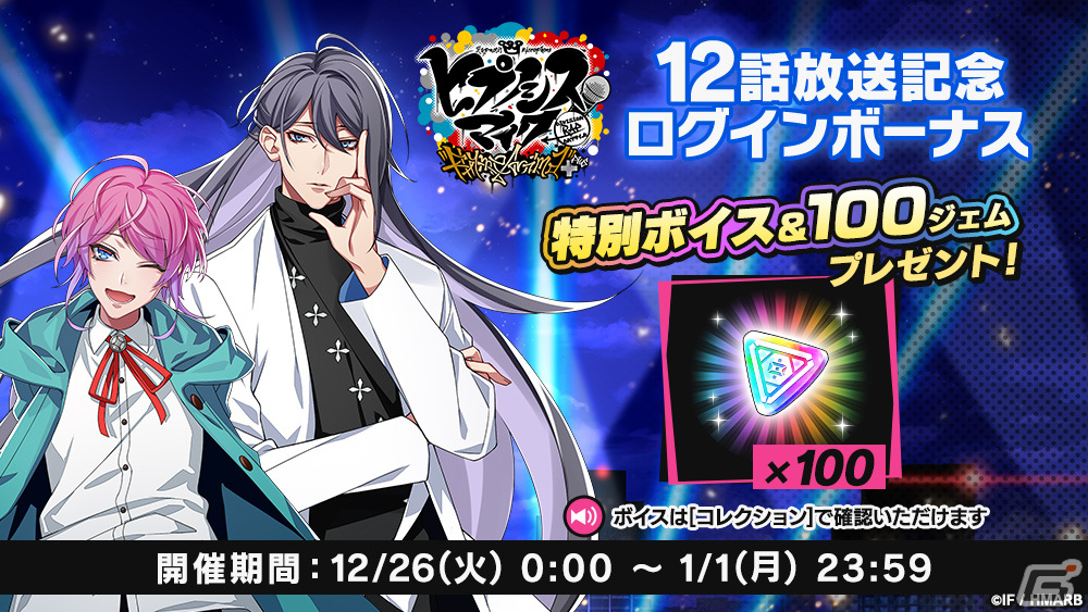 「ヒプマイARB」でイベント「めざせ!人間王~喜劇のファイナルマッチ~」が開催!SSR有栖川帝統が報酬に登場の画像