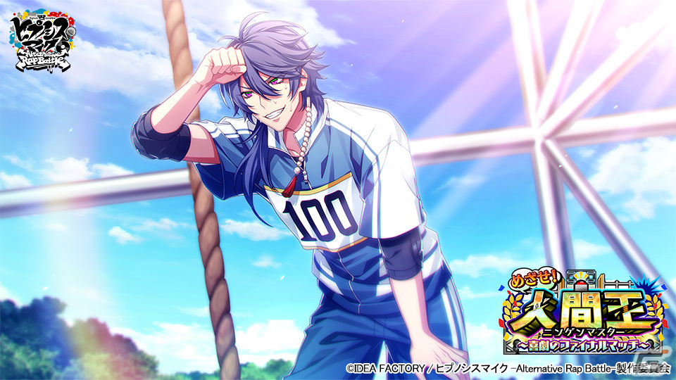 ヒプマイARB」でイベント「めざせ！人間王～喜劇のファイナルマッチ