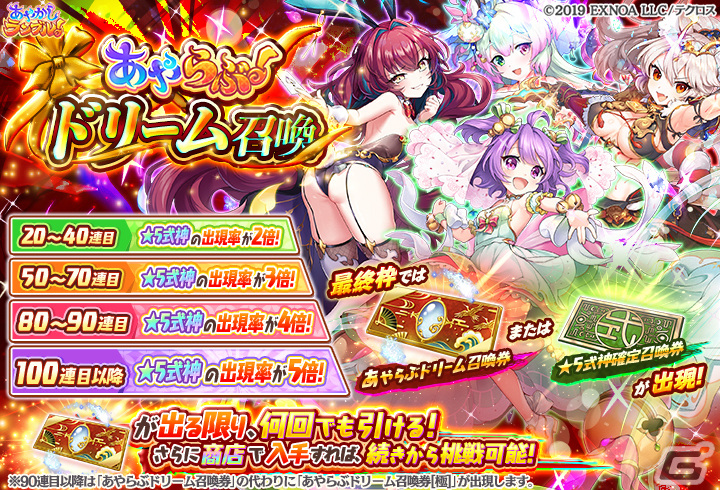 「あやかしランブル!」★5アマテラスが「真華の契り」の対象式神に追加!「あやらぶドリーム召喚」も開催の画像