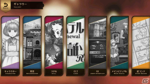 「誰ソ彼ホテル Re:newal」Steam版が2024年1月下旬にリリース！本編＆特別ストーリーを完全収録の画像