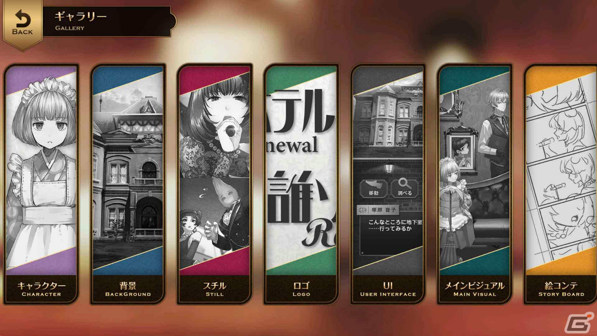 「誰ソ彼ホテル Re:newal」Steam版が2024年1月下旬にリリース！本編＆特別ストーリーを完全収録の画像8