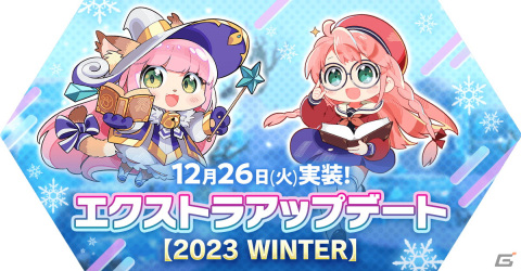 「ラグマス」で「エクストラアップデート【2023 WINTER】」が実装―「混沌の侵略」掃討機能解放やランクVの装備もの画像1