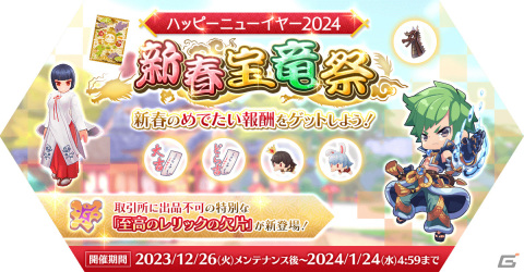 「ラグマス」で「エクストラアップデート【2023 WINTER】」が実装―「混沌の侵略」掃討機能解放やランクVの装備もの画像4