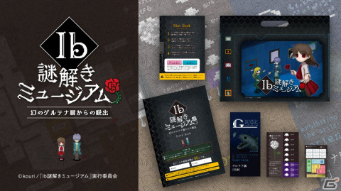 没入体感型謎解きイベント「Ib謎解きミュージアム 大阪」が2024年2月2日から開催！世界観を再現し原作同様にマルチエンディングを採用の画像4