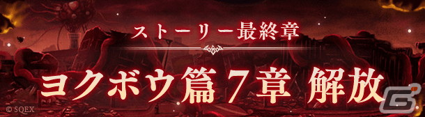 「SINoALICE」メインストーリー完結を迎える最終章「ヨクボウ篇」7章が公開!2024年1月15日までプレイ可能の画像