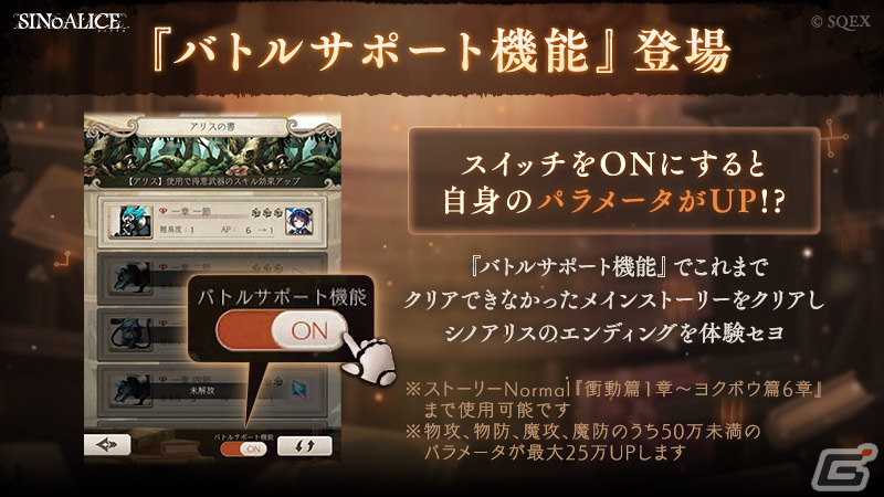 「SINoALICE」メインストーリー完結を迎える最終章「ヨクボウ篇」7章が公開!2024年1月15日までプレイ可能の画像