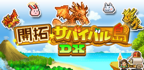 冒険シミュレーションRPG「開拓サバイバル島DX」のiOS/Android版が配信！モンスターとともに無人島を開拓しようの画像1
