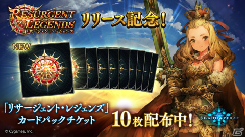 「Shadowverse」で新カードパック「リサージェント・レジェンズ」が配信！50万ルピなどが当たる「年末年始ほーちゃんキャンペーン」もの画像3