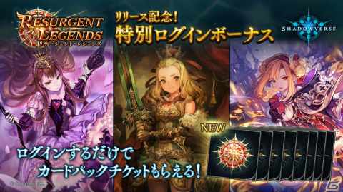 「Shadowverse」で新カードパック「リサージェント・レジェンズ」が配信！50万ルピなどが当たる「年末年始ほーちゃんキャンペーン」もの画像4