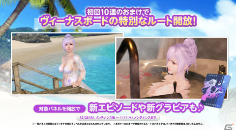 「DEAD OR ALIVE XVV」フィオナのトゥルーカラーコーデ＆新髪型が登場！無償VストーンやSSR水着2着などがもらえるログインボーナスもの画像10