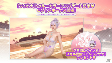 「DEAD OR ALIVE XVV」フィオナのトゥルーカラーコーデ＆新髪型が登場！無償VストーンやSSR水着2着などがもらえるログインボーナスもの画像15
