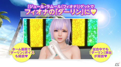 「DEAD OR ALIVE XVV」フィオナのトゥルーカラーコーデ＆新髪型が登場！無償VストーンやSSR水着2着などがもらえるログインボーナスもの画像7