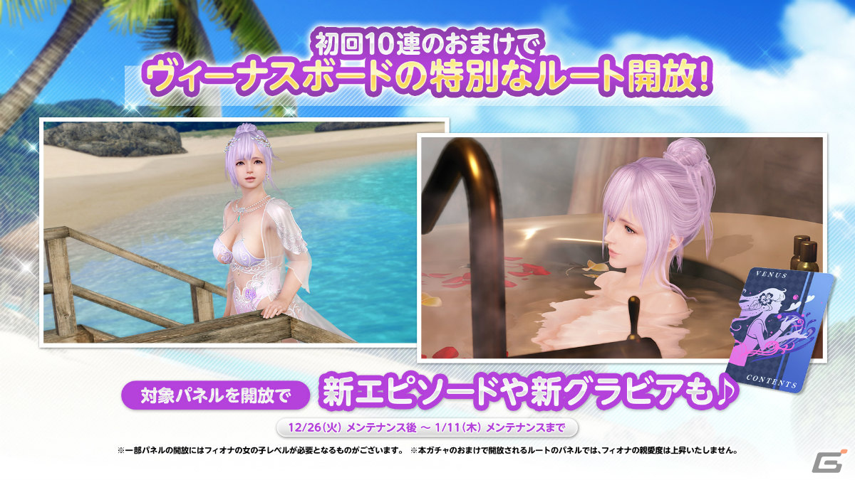 「DEAD OR ALIVE XVV」フィオナのトゥルーカラーコーデ&新髪型が登場!無償VストーンやSSR水着2着などがもらえるログインボーナスもの画像