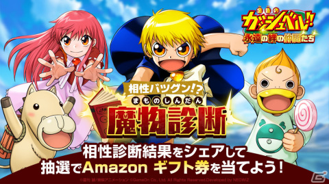「金色のガッシュベル!! 永遠の絆の仲間たち」の事前登録数が20万人を突破！相性バツグンの魔物を診断する「魔物診断」も公開の画像2