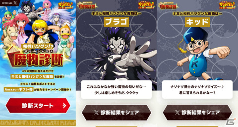 「金色のガッシュベル!! 永遠の絆の仲間たち」の事前登録数が20万人を突破！相性バツグンの魔物を診断する「魔物診断」も公開の画像3