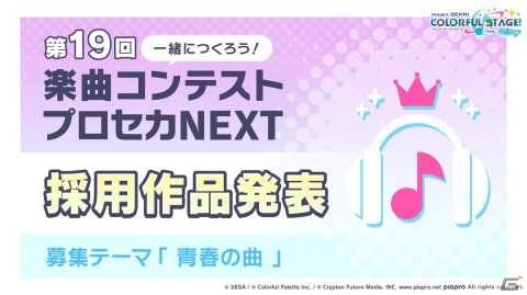 「プロセカ」年末年始キャンペーン、ビビバスのワールドリンクイベントの続報などが公開！初の世界大会開催もの画像1