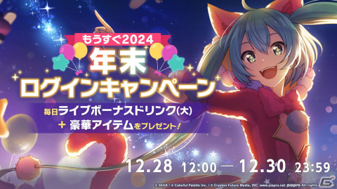 「プロセカ」年末年始キャンペーン、ビビバスのワールドリンクイベントの続報などが公開！初の世界大会開催もの画像15