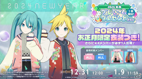 「プロセカ」年末年始キャンペーン、ビビバスのワールドリンクイベントの続報などが公開！初の世界大会開催もの画像19