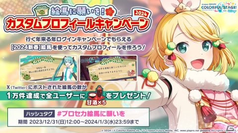 「プロセカ」年末年始キャンペーン、ビビバスのワールドリンクイベントの続報などが公開！初の世界大会開催もの画像21