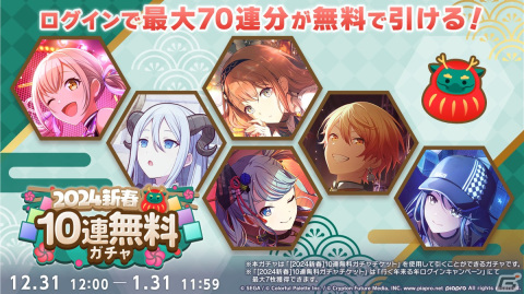 「プロセカ」年末年始キャンペーン、ビビバスのワールドリンクイベントの続報などが公開！初の世界大会開催もの画像22