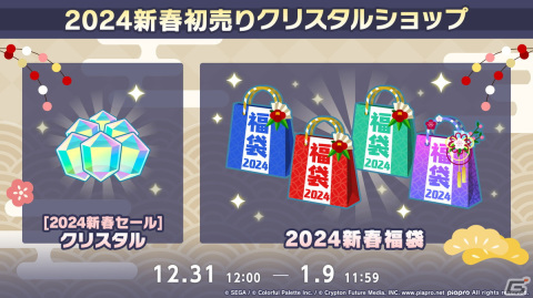 「プロセカ」年末年始キャンペーン、ビビバスのワールドリンクイベントの続報などが公開！初の世界大会開催もの画像23