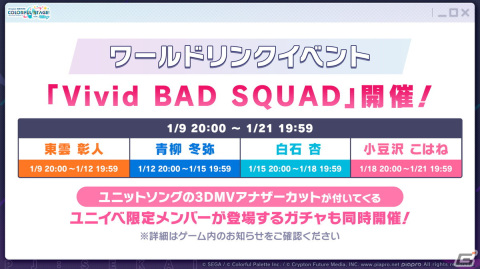 「プロセカ」年末年始キャンペーン、ビビバスのワールドリンクイベントの続報などが公開！初の世界大会開催もの画像25
