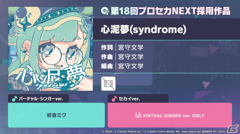 「プロセカ」年末年始キャンペーン、ビビバスのワールドリンクイベントの続報などが公開！初の世界大会開催もの画像26