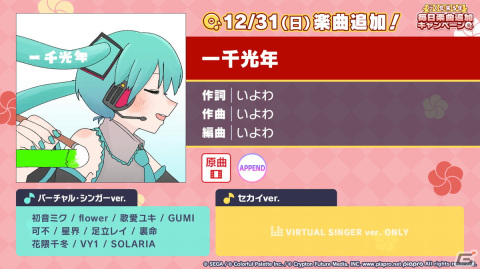 「プロセカ」年末年始キャンペーン、ビビバスのワールドリンクイベントの続報などが公開！初の世界大会開催もの画像30