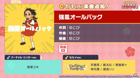 「プロセカ」年末年始キャンペーン、ビビバスのワールドリンクイベントの続報などが公開！初の世界大会開催もの画像31